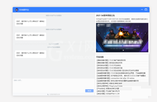 5e对战平台怎么联系反馈客服？5e对战平台联系反馈客服方法截图