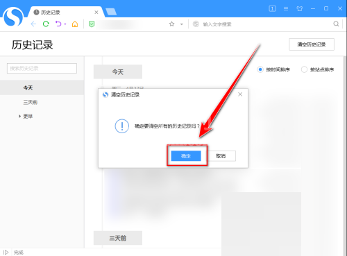 搜狗高速浏览器怎么清空历史记录？搜狗高速浏览器清空历史记录方法截图