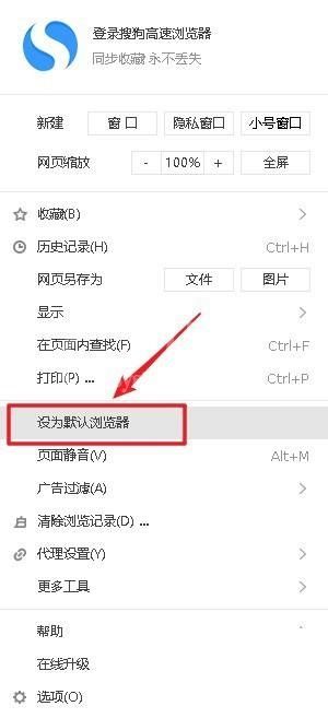 搜狗高速浏览器怎么设置为默认浏览器？搜狗高速浏览器设置为默认浏览器方法截图