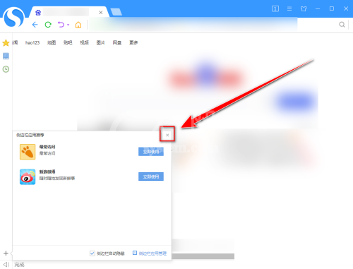 搜狗高速浏览器怎么隐藏侧边栏？搜狗高速浏览器隐藏侧边栏教程截图