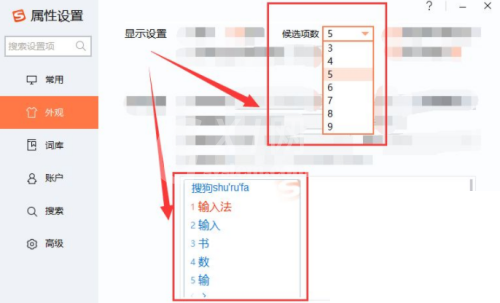 搜狗拼音输入法怎么设定显示候选项？搜狗拼音输入法设定显示候选项方法截图