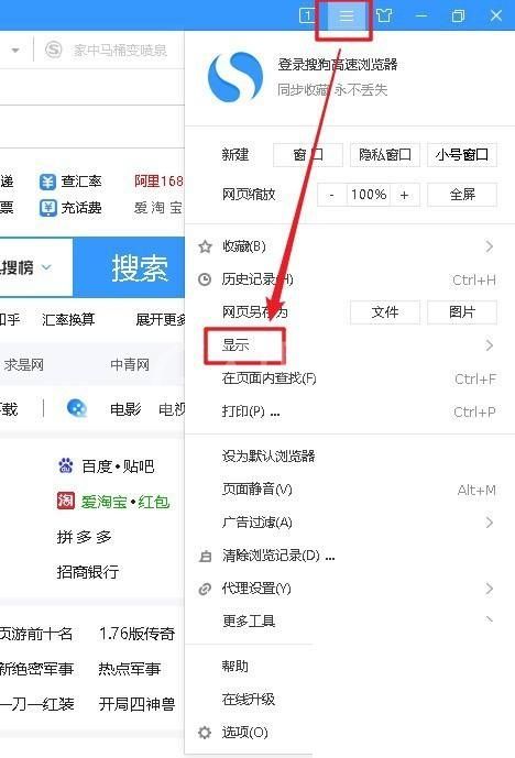 搜狗高速浏览器怎么设置显示搜索栏？搜狗高速浏览器设置显示搜索栏方法截图