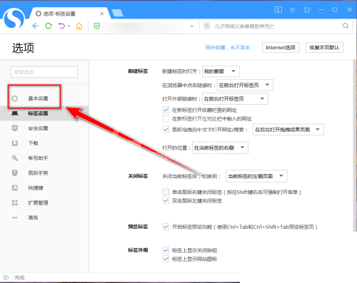 搜狗高速浏览器怎么设置开启确认窗口？搜狗高速浏览器设置开启确认窗口教程截图