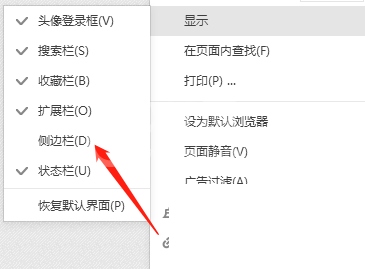 搜狗高速浏览器怎么显示侧边栏？搜狗高速浏览器显示侧边栏方法截图