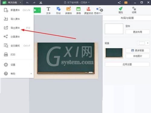 希沃白板课件怎么转换成ppt？希沃白板课件转换成ppt方法截图