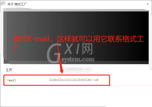 格式工厂E-mail怎么查看？格式工厂E-mail查看方法截图