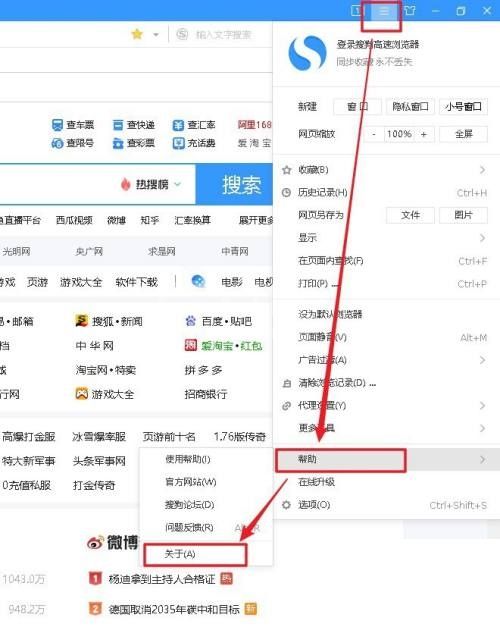 搜狗高速浏览器怎么查看用户协议？搜狗高速浏览器查看用户协议方法截图