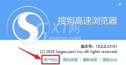 搜狗高速浏览器怎么查看用户协议？搜狗高速浏览器查看用户协议方法截图