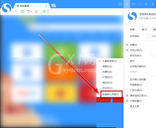 搜狗高速浏览器怎么恢复默认界面？搜狗高速浏览器恢复默认界面方法截图