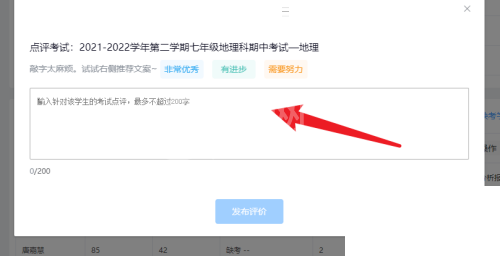好分数教师版怎么对学生进行考试点评？好分数教师版对学生进行考试点评方法截图