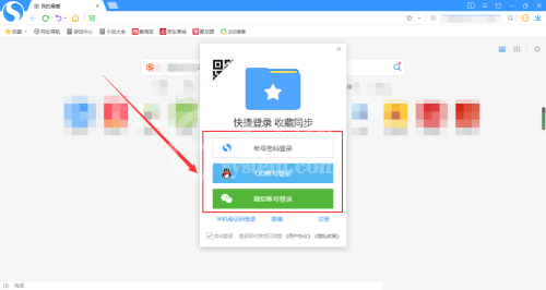 搜狗高速浏览器怎么使用网络收藏夹？搜狗高速浏览器使用网络收藏夹方法截图