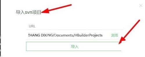 hbuilderx怎么导入SVN文件？hbuilderx导入SVN文件方法截图