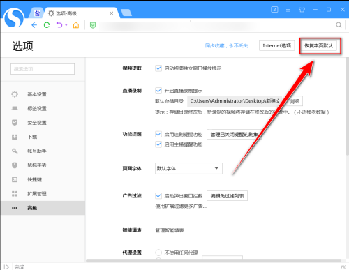搜狗高速浏览器怎么恢复默认字体？搜狗高速浏览器恢复默认字体教程截图