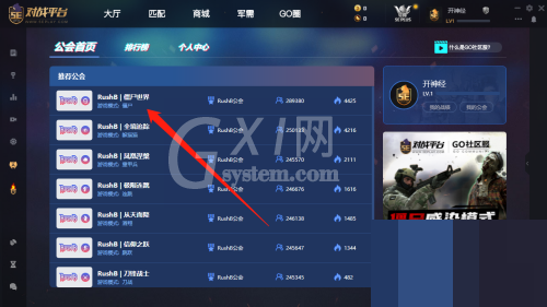 5e对战平台怎么加入公会？5e对战平台加入公会教程截图