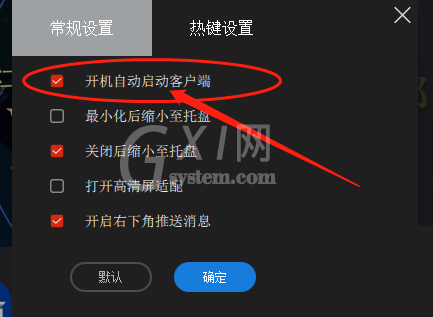 央视影音怎么设置开机自启动?央视影音设置开机自启动教程截图