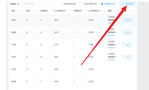 好分数教师版怎么下载成绩单？好分数教师版下载成绩单教程截图