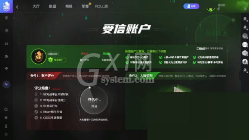 5e对战平台怎么账户评分？5e对战平台账户评分方法截图