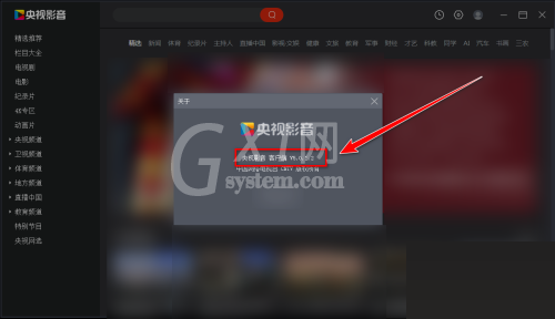 央视影音怎么查看版本号？央视影音查看版本号教程截图