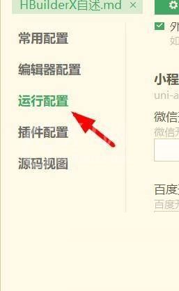 hbuilderx怎么配置adb路径？hbuilderx配置adb路径教程截图