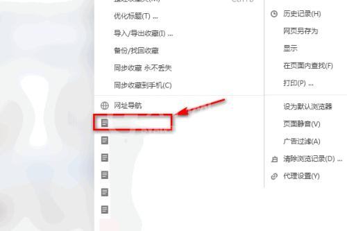搜狗高速浏览器怎么删除收藏的网址？搜狗高速浏览器删除收藏的网址教程截图