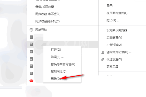 搜狗高速浏览器怎么删除收藏的网址？搜狗高速浏览器删除收藏的网址教程截图