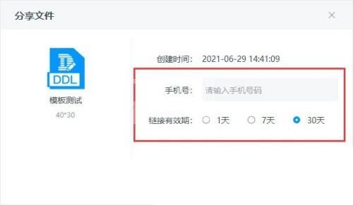 Dlabel怎么共享模板？Dlabel共享模板教程截图