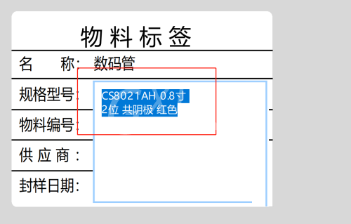 Dlabel怎么快速建立物料标签？Dlabel快速建立物料标签教程截图