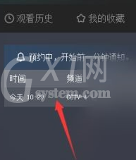 央视影音怎么查看预约频道？央视影音查看预约频道教程截图