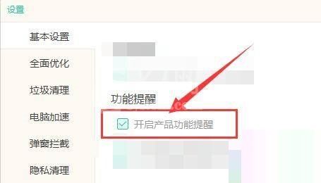 Windows优化大师怎么开启产品功能提醒?Windows优化大师开启产品功能提醒教程截图
