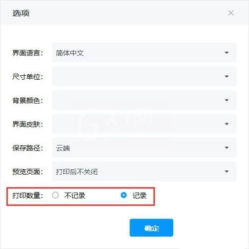 Dlabel怎么设置记录打印数量？Dlabel设置记录打印数量教程截图