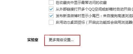 搜狗高速浏览器实验室页面怎么进入？搜狗高速浏览器实验室页面进入方法截图