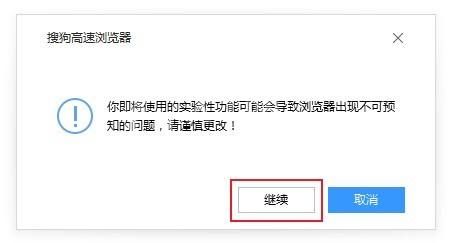 搜狗高速浏览器实验室页面怎么进入？搜狗高速浏览器实验室页面进入方法截图