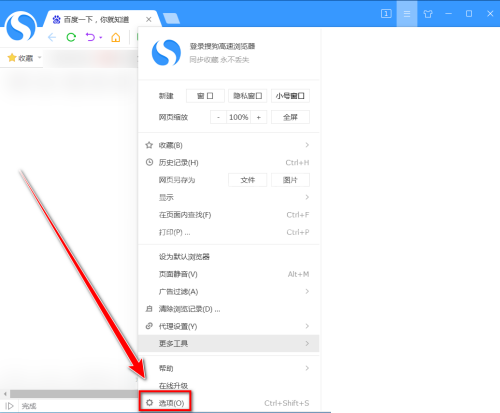 搜狗高速浏览器怎么保存网页密码？搜狗高速浏览器保存网页密码教程截图