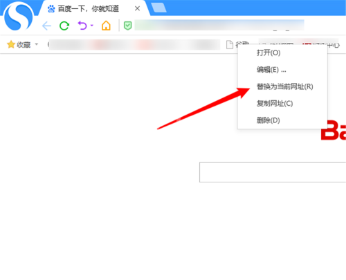 搜狗高速浏览器怎么替换收藏夹的网址?搜狗高速浏览器替换收藏夹的网址教程截图
