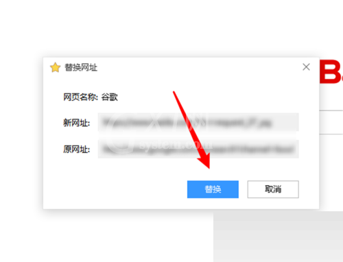 搜狗高速浏览器怎么替换收藏夹的网址?搜狗高速浏览器替换收藏夹的网址教程截图