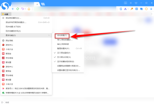 搜狗高速浏览器怎么优化收藏夹标题？搜狗高速浏览器优化收藏夹标题教程截图