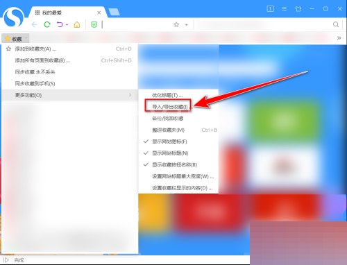 搜狗高速浏览器怎么备份书签?搜狗高速浏览器备份书签教程截图