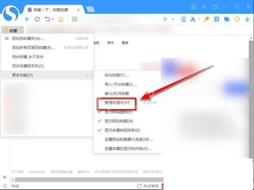 搜狗高速浏览器怎么更改收藏网页的名称？搜狗高速浏览器更改收藏网页的名称教程截图