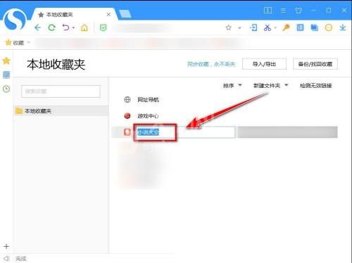 搜狗高速浏览器怎么更改收藏网页的名称？搜狗高速浏览器更改收藏网页的名称教程截图