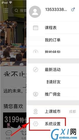 叫师APP设置支付密码的图文教程截图