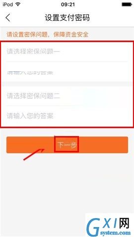 叫师APP设置支付密码的图文教程截图