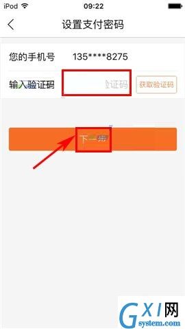 叫师APP设置支付密码的图文教程截图