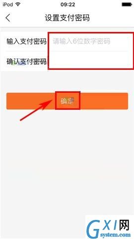 叫师APP设置支付密码的图文教程截图