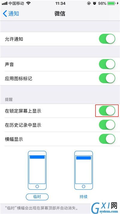 在iphonex中关闭微信消息在锁定屏幕显示的方法介绍截图
