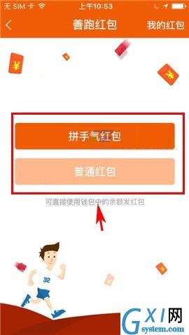 在咪咕善跑APP中发红包的方法截图