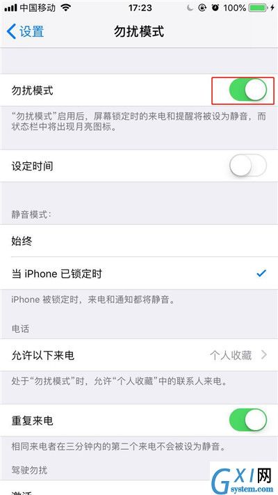 在iphonex中设置勿扰模式的图文教程截图