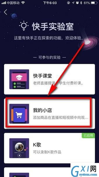 快手我的小店使用的方法介绍截图