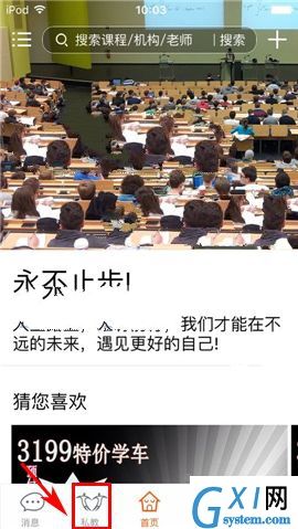 叫师APP报名课程的具体操作步骤