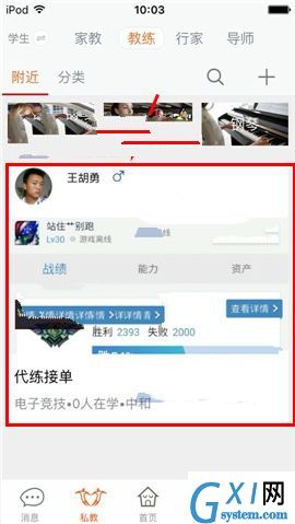 叫师APP报名课程的具体操作步骤截图