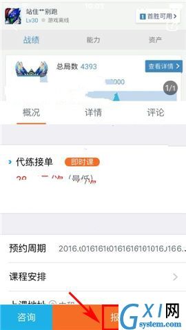 叫师APP报名课程的具体操作步骤截图